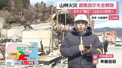 待ち望んでいた日がやってきた」大船渡の山火事で避難指示全解除に 12 待ち望んでいた日がやってきた」大船渡の山火事で避難指示全解除に 12