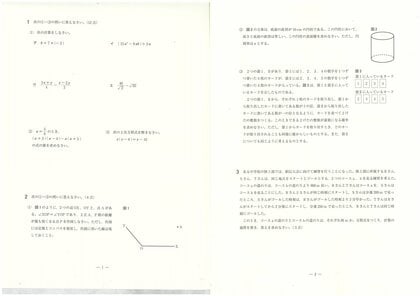 解答速報】静岡県公立高校入試（数学）問題及び正答・正答例並びに採点