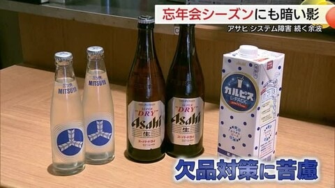 忘新年会シーズン控え飲食店が悲鳴　「ビール品薄」アサヒグループのシステム障害余波続く（鳥取・島根）