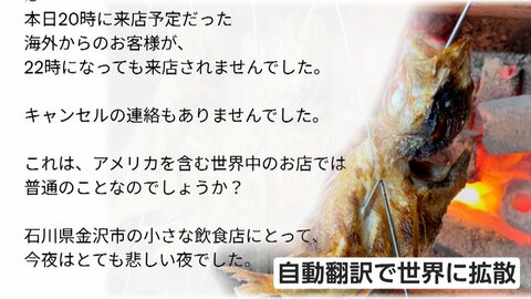 「ヘンリー」と名乗る人物がコース料理3万9000円分を無断キャンセル　SNSでの店主の訴えに海外から思わぬ反応
