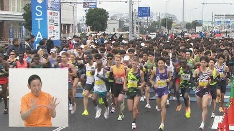 シリーズ・２月１日号砲「香川丸亀国際ハーフマラソン」の見どころ　３、今回も実施する手話実況【香川】