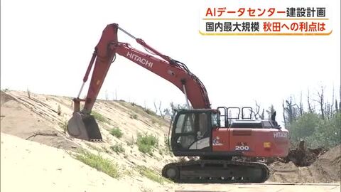 秋田市の「AIデータセンター」建設計画　県内経済と雇用創出に追い風か　計画推進に大きな期待