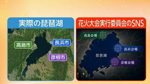 「残念と怒り」突然中止の「琵琶湖三市同時花火大会」　チケット代返金は？実行委員会「返金含めた今後の対応進める」