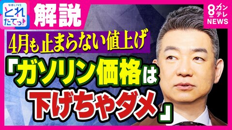 橋下氏　ガソリン巡って提言　供給の見通し立たない中で価格下がれば「どんどん使ってなくなってしまう。ガソリン代は下げちゃダメ。補助金より現金給付」自身は妻から「“唯一の気晴らし”車の運転するなと言われている」明かし