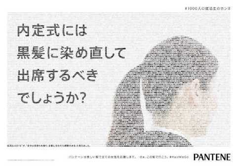 自由な髪型で内定式に出席したら 内定取り消しになりますか 話題の広告 の答えを就活塾に聞いた