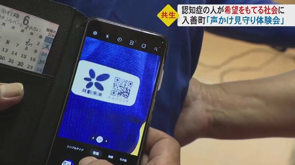 現状確認など気軽にお声かけて下さい♪さん専用 急かさないこと」認知症高齢者への“声かけ”学ぶ QRコードで居場所共有