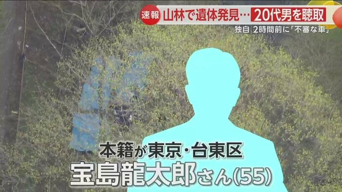 被害者の2人のうちの1人は、本籍が東京・台東区の宝島龍太郎さん(55)と判明