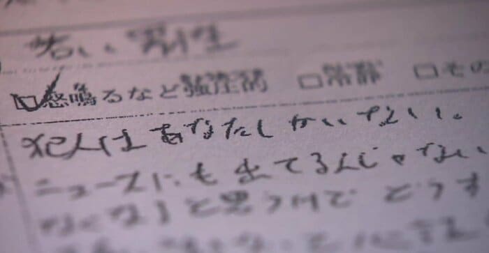 男性が勾留中に書いていたノート