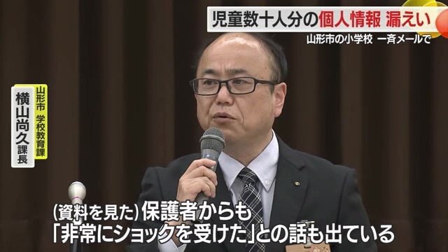 「保護者・児童に大変申し訳なく思っている」と会見で語った市の学校教育課長