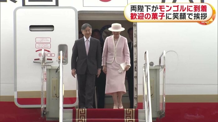 モンゴルに到着された天皇皇后両陛下