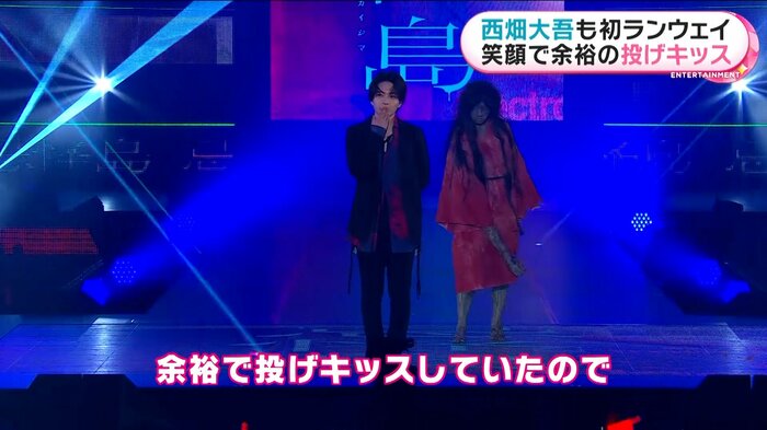 投げキッスする西畑さんの背後に“イマジョ”が…