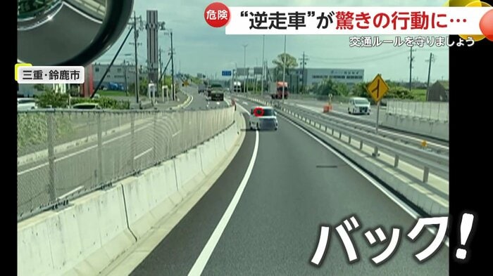 道路を後退していく逆走車(視聴者提供)