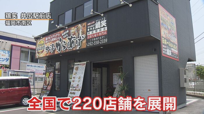 鶏笑 井尻駅前店(福岡市南区)