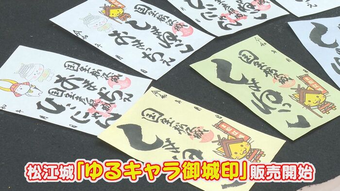 御城印には「しまねっこ」「おまっちぇ」と滋賀・彦根城の「ひこにゃん」が登場