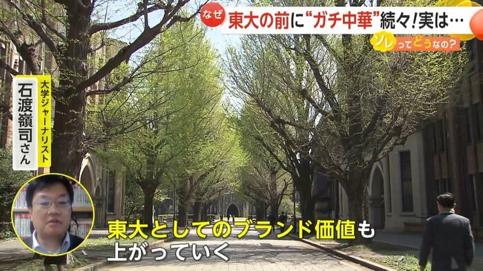 大学ジャーナリスト・石渡嶺司さんの分析