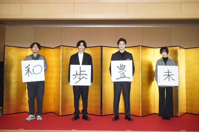 志尊淳は「歩」 岡田将生は「豊」平手友梨奈は「未」