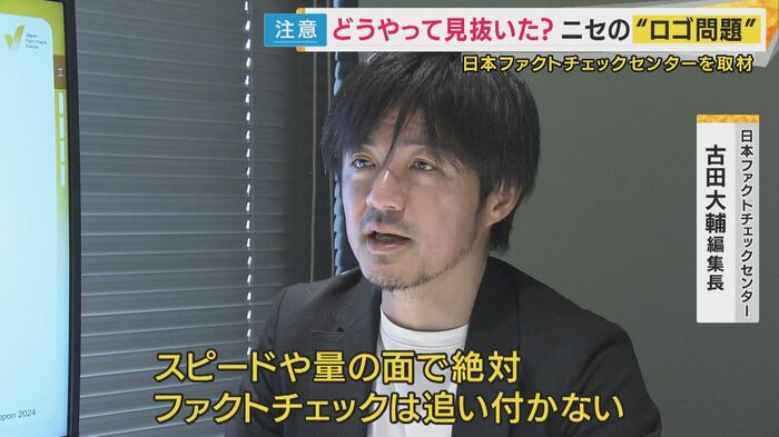 日本ファクトチェックセンター古田大輔編集長