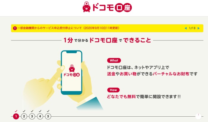 NTTドコモのHPより引用