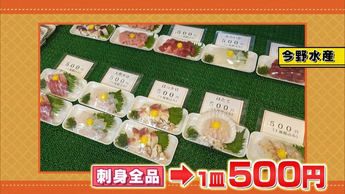 洪福寺松原商店街「今野水産」