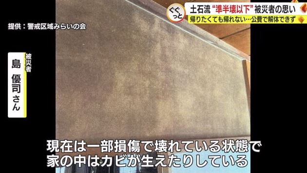 島さん「家の中にカビが生えている」
