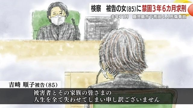 公判の最後、吉崎被告は謝罪の言葉を繰り返した
