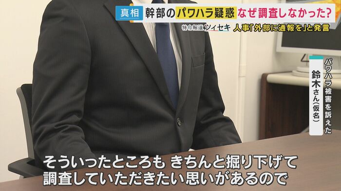 鈴木さん（仮名）