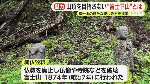富士山最古の登山道に残る石仏