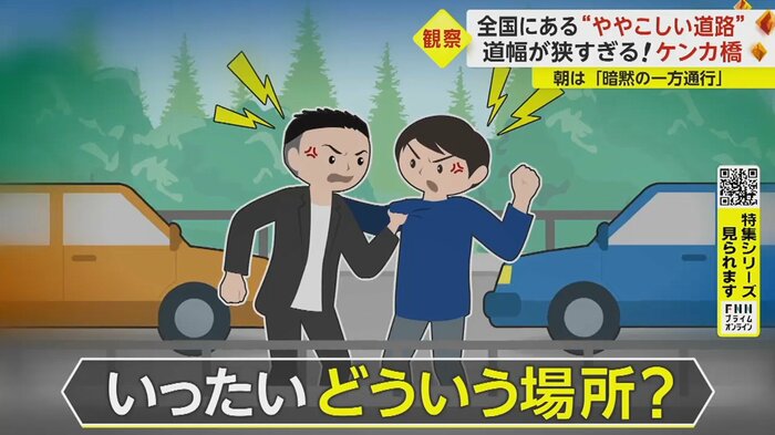 愛知・豊田市にある通称「ケンカ橋」。橋の真ん中でケンカが起きるという