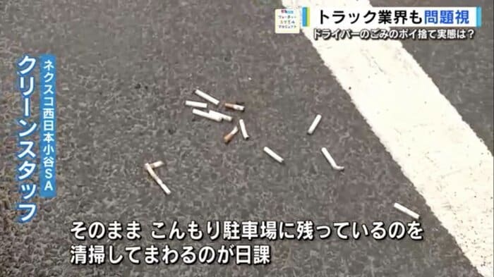 小谷SAの駐車場に捨てられたタバコの吸い殻