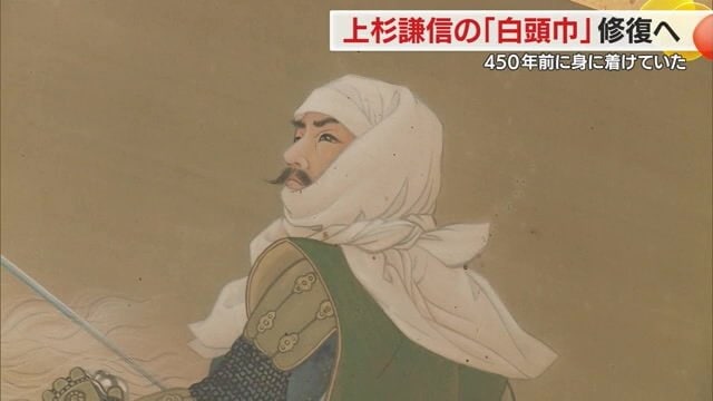 武田信玄との一騎打ちで上杉謙信がかぶっていたとされる「白頭巾」