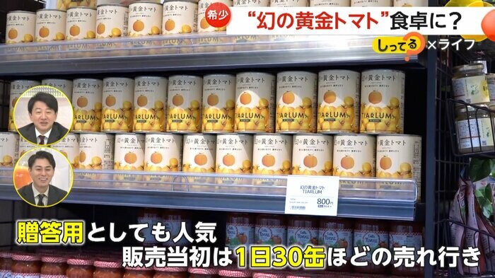 スーパーに並ぶ「幻の黄金トマト」