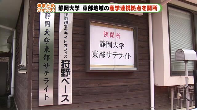 廃園の幼稚園を改修…「サテライトオフィス」に生まれ変わる 静岡大学が入所