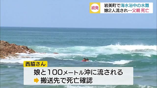水難相次ぐ 海水浴中に親子流され…父親死亡【鳥取県岩美町】