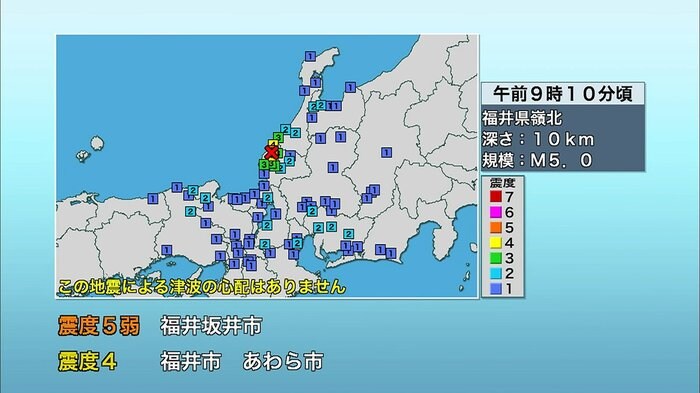 坂井市で震度5弱 1週間程度、強い揺れに警戒を ~福井~