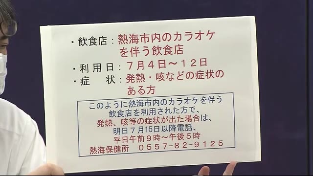 【静岡県会見】熱海市で2人感染 1人は95例目と「カラオケを伴う飲食店」を利用