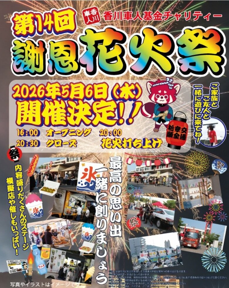 夜空彩る１５００発の花火　坂出市で大型連休最終日のあす（５月６日）花火大会「謝恩花火祭」【香川】｜FNNプライムオンライン