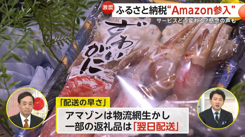 【解説】「翌日配送が可能に」Amazonが“ふるさと納税ビジネス”参入　利便性の一方で問われる“ふるさと支援の意義”｜FNNプライムオンライン