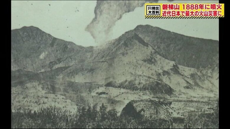 「活火山が再活動する時期は近い」東日本大震災でプレート移動の影響…過去の噴火災害に学ぶ【福島発】｜FNNプライムオンライン