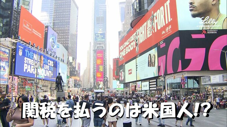「関税は輸入国が支払うもの」日本なら子供でも知っているはずの関税の仕組みに気づき始めた米国人…トランプは輸出国が負担と国民を洗脳？ ジャーナリスト　木村太郎｜FNNプライムオンライン