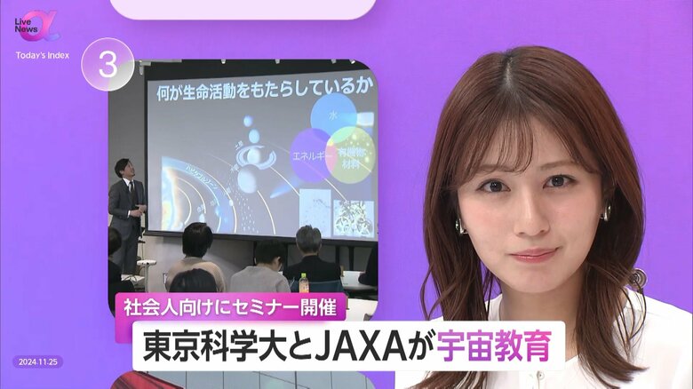 社会人向けに宇宙教育…背景に“人材不足”「宇宙の敷居を下げる」大学・企業の連携でSTEM分野の魅力発信へ｜FNNプライムオンライン