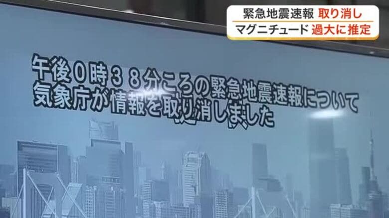 気象庁が緊急地震速報を誤発表し謝罪「過大推定だった」　Ｍ９．９の速報に宮城県内でも一時騒然となる｜FNNプライムオンライン