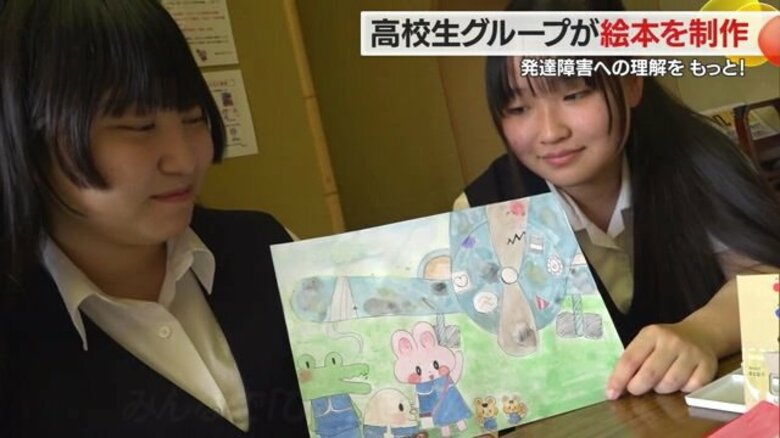 登場するのは“障害を持つ動物たち”　高校生が発達障害への理解を深める絵本を制作　「優しい社会に」【山形発】｜FNNプライムオンライン