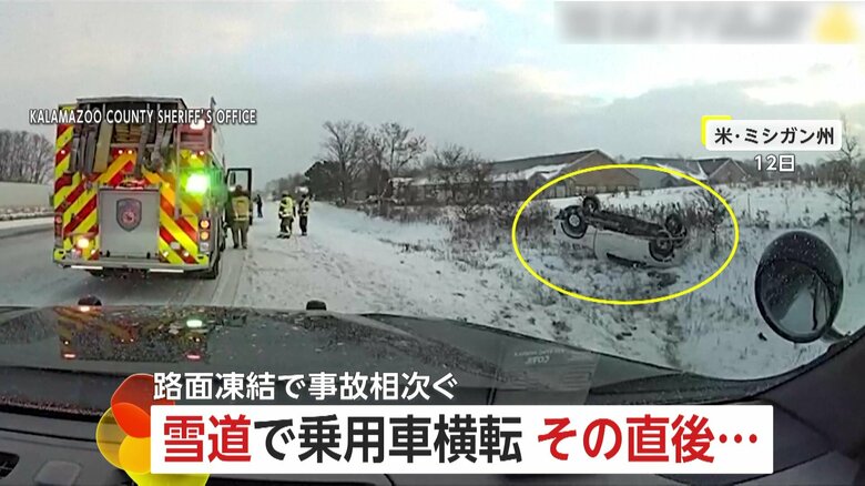 【雪道】事故処理中の消防車両3台とパトカーが突然…スリップした横滑りトラックと衝突　間一髪避難で3人けが　アメリカ・ミシガン州｜FNNプライムオンライン