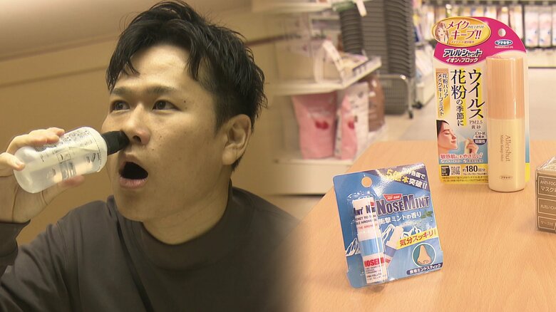 医師おススメは「鼻うがい」スギ花粉のピークは3月上旬 “目の周り”に塗り薬の新治療法やメイク崩れを抑える対策グッズも|FNNプライムオンライン
