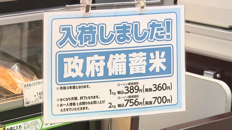 【販売網拡大】ローソンとファミマで2021年産「古古古米」販売開始…セブンは17日から「無洗米」で　コメ関係閣僚会議の初会合が5日夕方に初開催｜FNNプライムオンライン