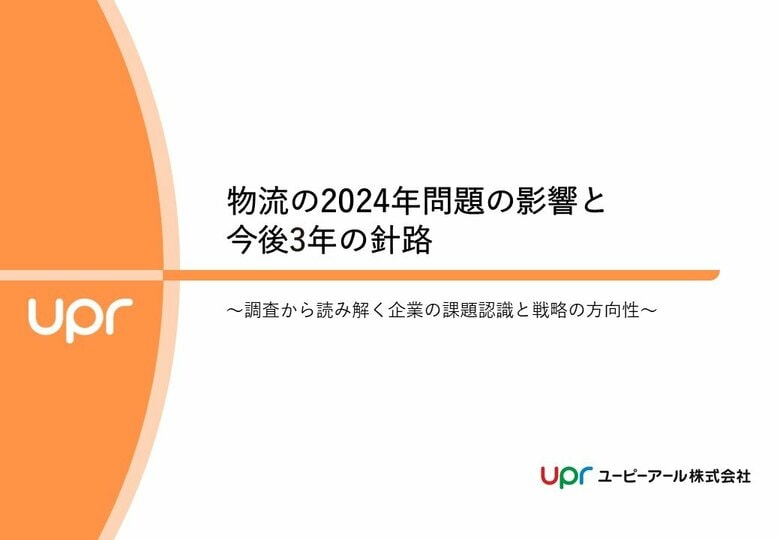 物流の2024年問題、企業の7割が影響を実感 対応策の鍵は「パレット輸送」と「企業間連携」へシフト