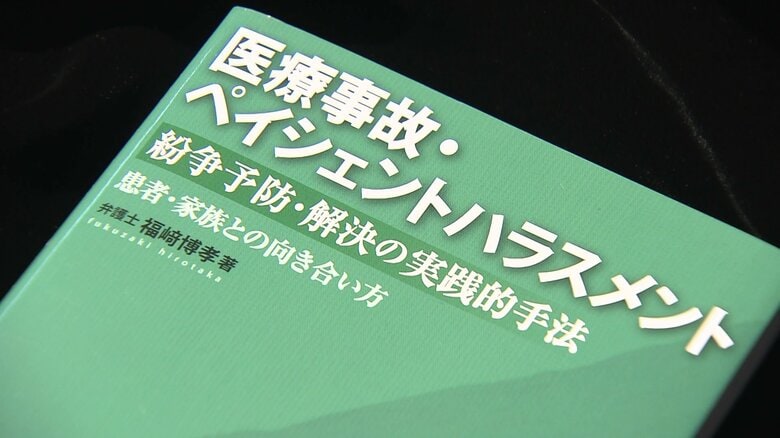 患者・家族からのパワハラ「ペイシェントハラスメント」　医療現場で急増…過度なクレームや暴言、時には暴力も｜FNNプライムオンライン