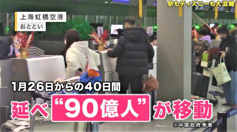 史上最多！のべ90億人が大移動の「春節」　『中国経済は明るい』と中国政府が誘導か　中国の経済不安と日中関係のあおりで訪日客増えず｜FNNプライムオンライン