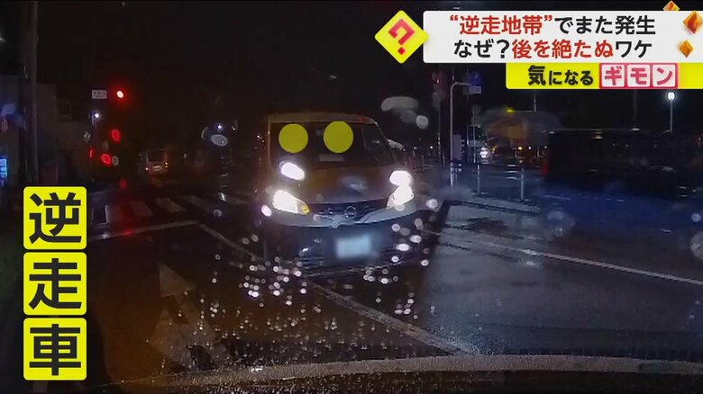 「何やってんだ、こいつ」“逆走車”が交差点に立ちふさがる…“抜け道”利用で事故頻発　神奈川・横浜市｜FNNプライムオンライン