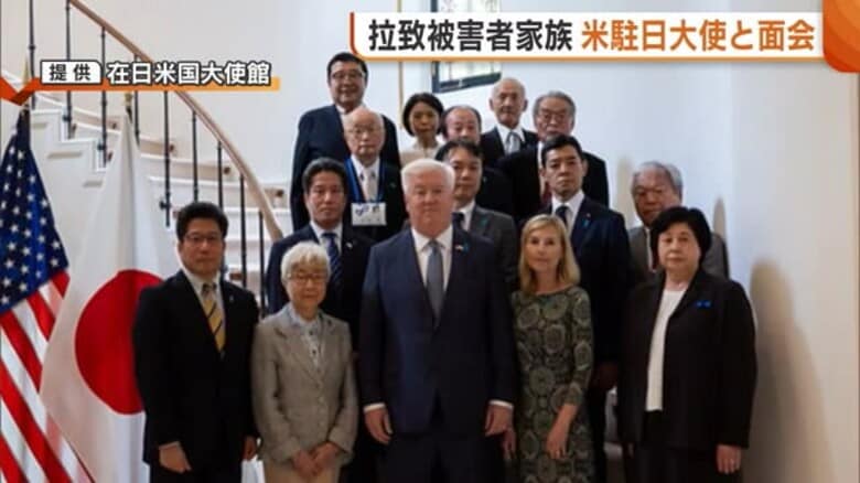 4月着任の米駐日大使 横田早紀江さんなど拉致被害者家族と面会「家族の話に胸が締め付けられた…一刻も早い問題解決を」｜FNNプライムオンライン